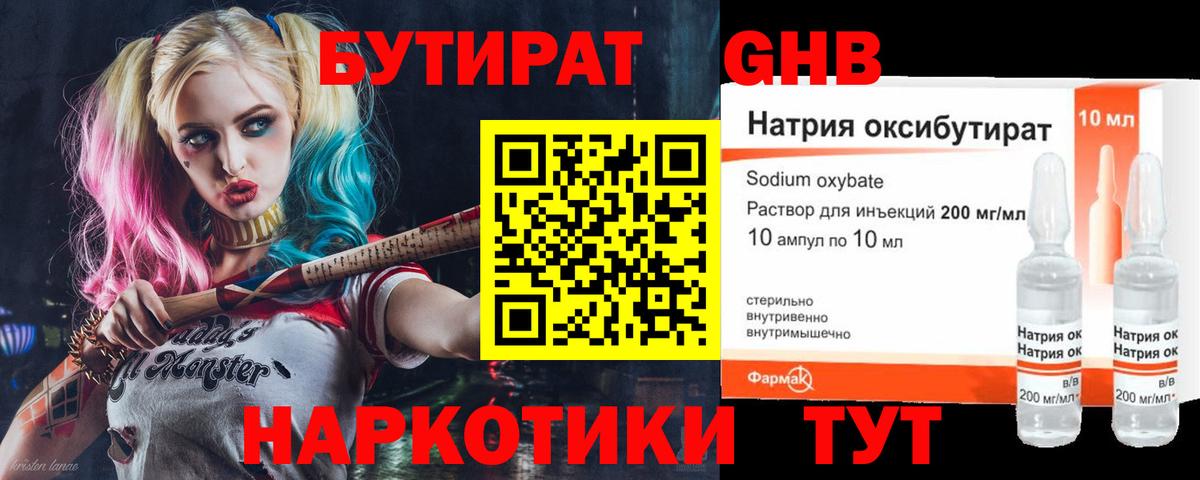 БУТИРАТ  Вход с VPN  Александров  БУТИРАТ 99% 