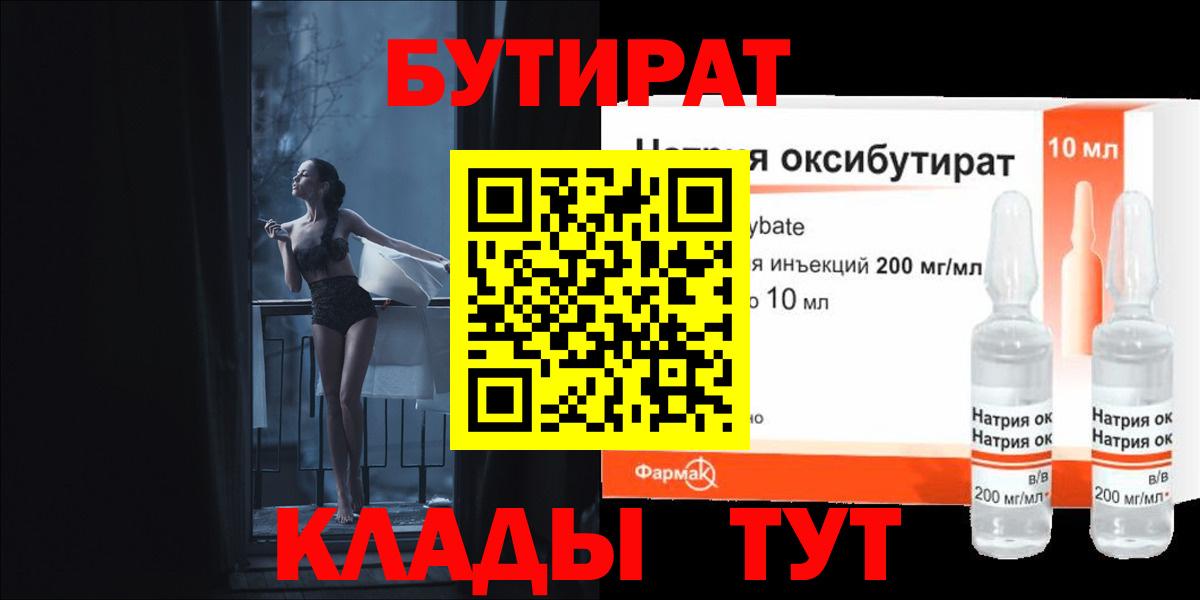 Бутират бутандиол Александров