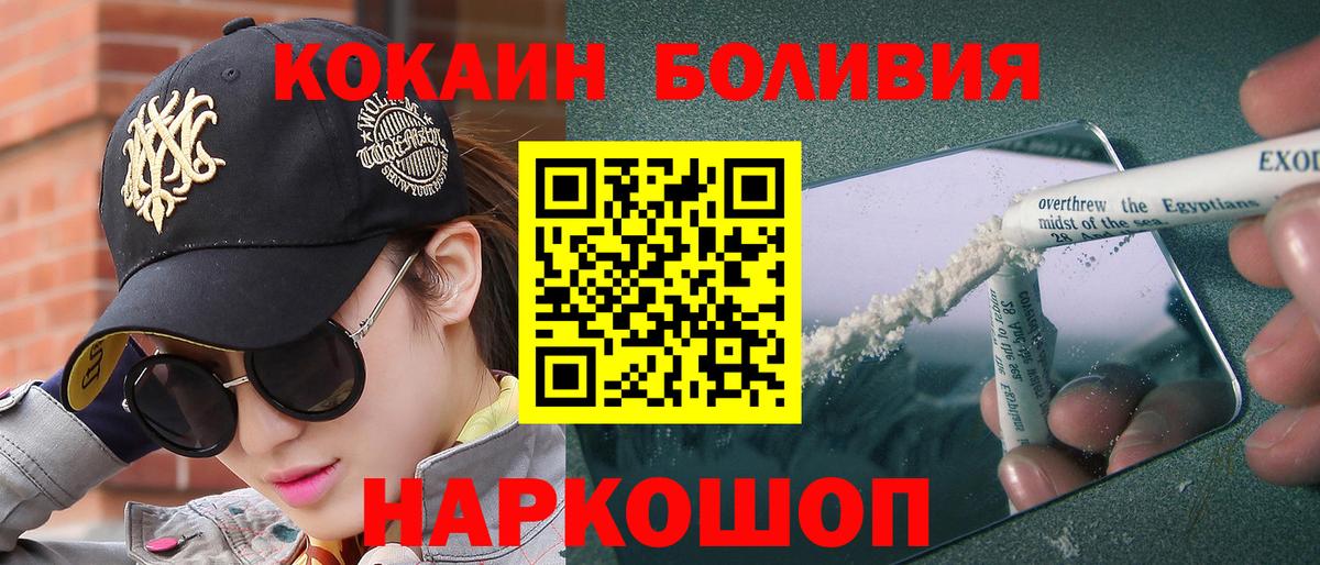 Александров  COCAIN  Cocaine Колумбийский  Вход с VPN  КОКАИН Боливия 