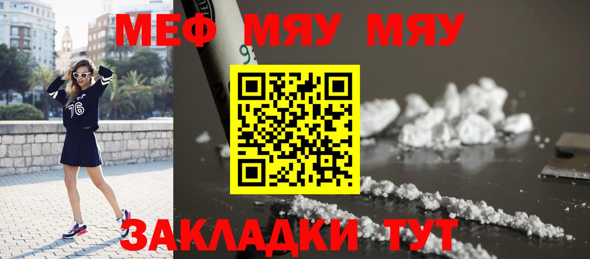 МЯУ-МЯУ  Вход с VPN  Меф  МЕФ кристаллы  Александров 