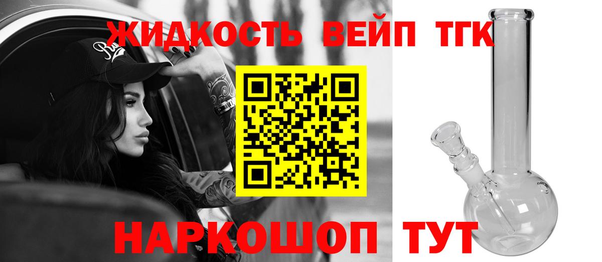Дистиллят ТГК вейп с тгк Александров